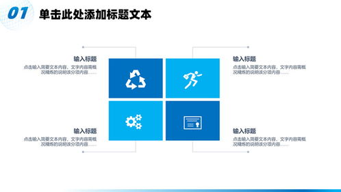 球状网科技蓝扁平商业计划书通用ppt模板