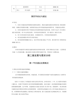 学校北校区新建教学设施项目商业策划书