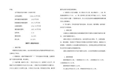 地震灾后恢复重建政府业务用房建设项目可行性商业策划书.doc