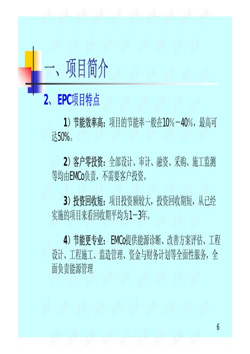 合同能源管理 emc 项目商业策划书.pdf