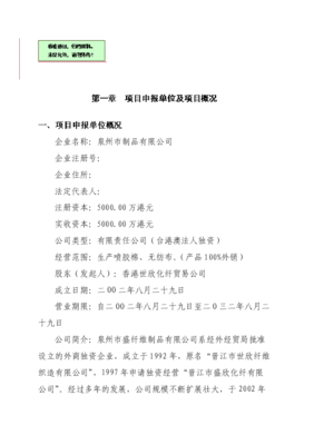 纤维制品企业标准厂房及配套设施建设项目项目可行性商业策划书.doc