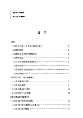 集约化肉牛养殖污染防治项目可行性商业策划书.doc