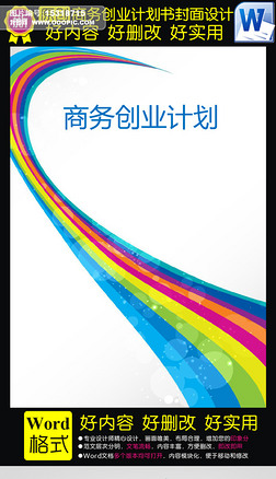 2022年最新素材图片商业策划方案下载_商业项目策划书范文大全|word模板