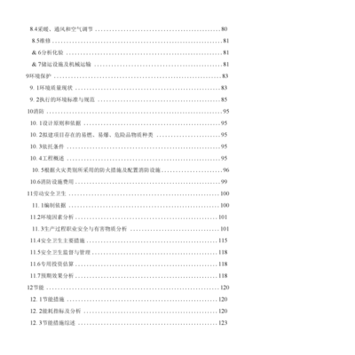 厂硫磺制酸项目商业策划书(,商业策划书)