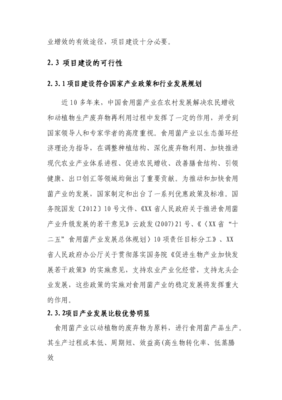 ◆◆(定稿)工厂化栽培蛹虫草厂建设项目可行性商业策划书5(喜欢就下吧)-资源下载