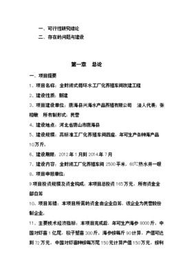 全封闭式循环水工厂化养殖车间改建工程项目可行性商业策划书.doc