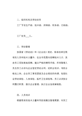 定稿工厂化生产食用菌研发、栽培示范项目可行性商业策划书5喜欢就下吧(图文高清版)