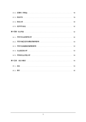 ◆◆30万吨有色金属选矿厂项目可行性商业策划书.doc-资源下载